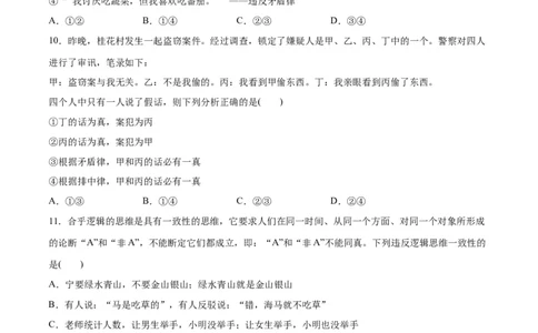 必刷题选择题100道选择性必修3《逻辑与思维》（学生版）_新高考复习资料_2024年新高考资料_一轮复习资料_2024高考必刷题2024年高考政治一轮复习选择题+主观题专练（新教材新高考）