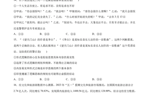 必刷题选择题100道选择性必修3《逻辑与思维》（学生版）_新高考复习资料_2024年新高考资料_一轮复习资料_2024高考必刷题2024年高考政治一轮复习选择题+主观题专练（新教材新高考）