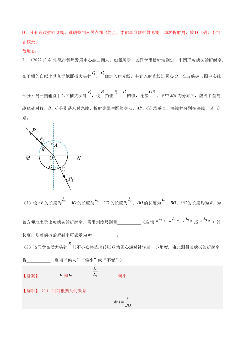 16.3实验十五：测定玻璃砖的折射率（练）--2023年高考物理一轮复习讲练测（全国通用）（解析版）_04高考物理_通用版（老高考）复习资料_2023年复习资料_一轮复习