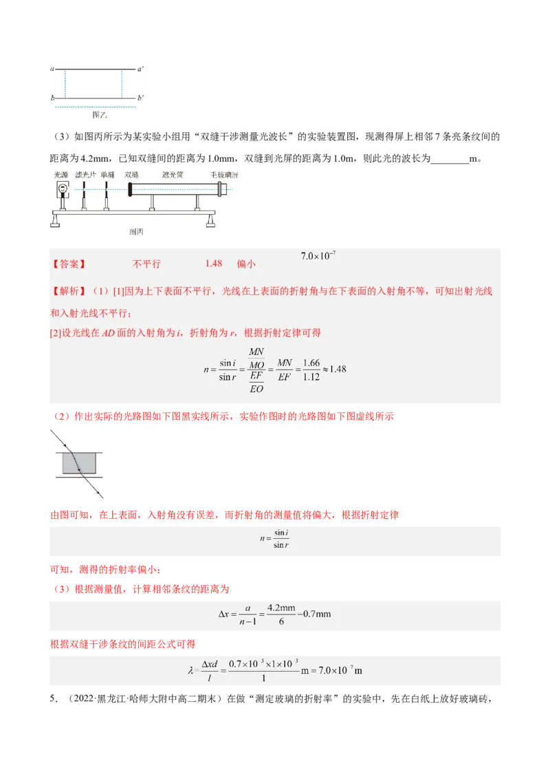 16.3实验十五：测定玻璃砖的折射率（练）--2023年高考物理一轮复习讲练测（全国通用）（解析版）_04高考物理_通用版（老高考）复习资料_2023年复习资料_一轮复习