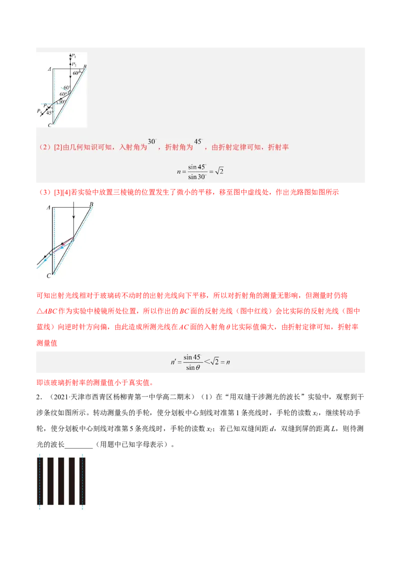16.3实验十五：测定玻璃砖的折射率（练）--2023年高考物理一轮复习讲练测（全国通用）（解析版）_04高考物理_通用版（老高考）复习资料_2023年复习资料_一轮复习