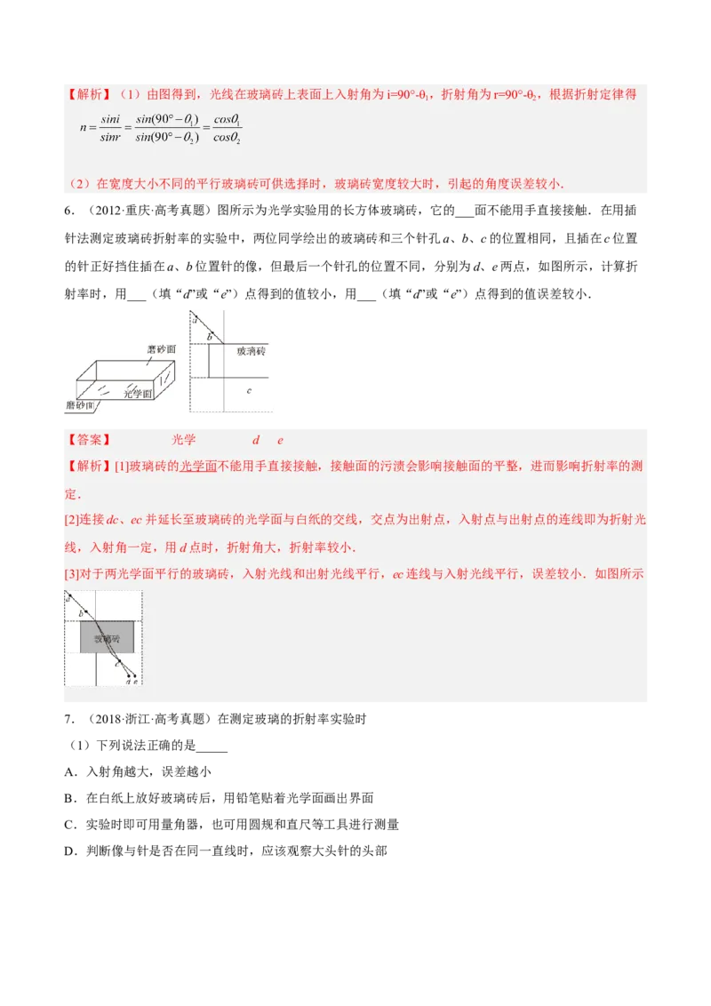 16.3实验十五：测定玻璃砖的折射率（练）--2023年高考物理一轮复习讲练测（全国通用）（解析版）_04高考物理_通用版（老高考）复习资料_2023年复习资料_一轮复习