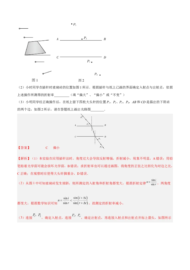 16.3实验十五：测定玻璃砖的折射率（练）--2023年高考物理一轮复习讲练测（全国通用）（解析版）_04高考物理_通用版（老高考）复习资料_2023年复习资料_一轮复习