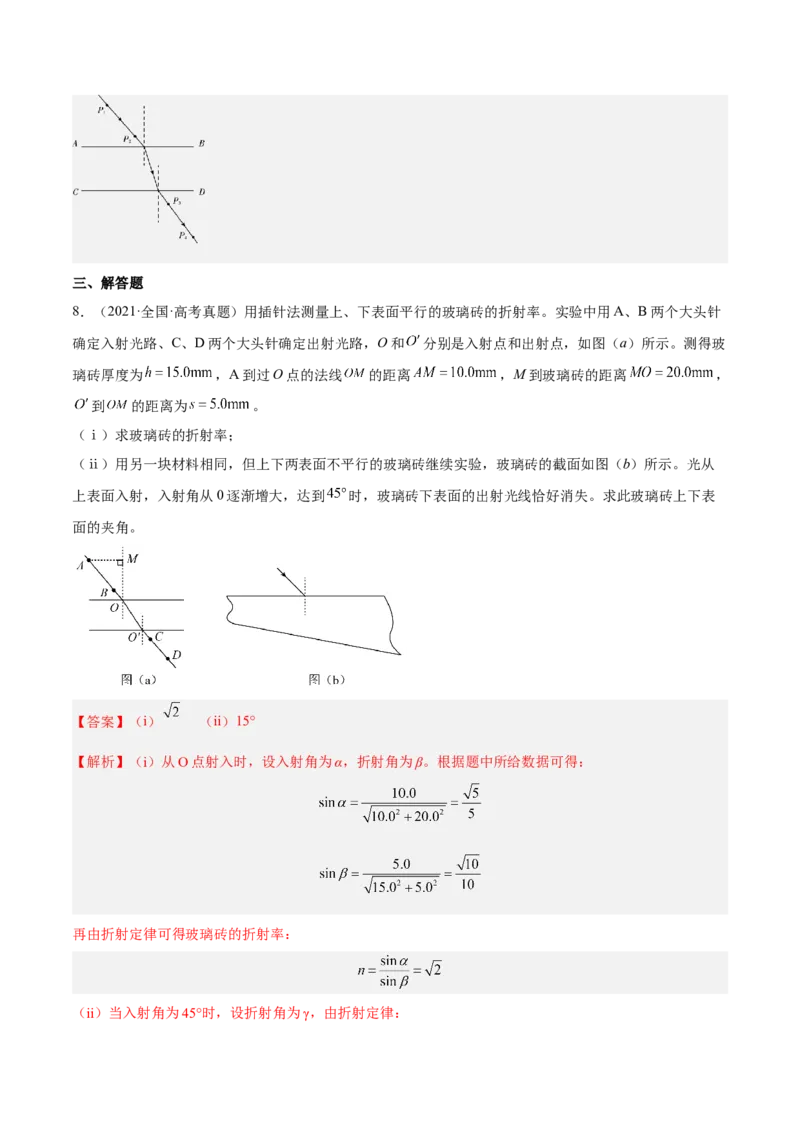 16.3实验十五：测定玻璃砖的折射率（练）--2023年高考物理一轮复习讲练测（全国通用）（解析版）_04高考物理_通用版（老高考）复习资料_2023年复习资料_一轮复习