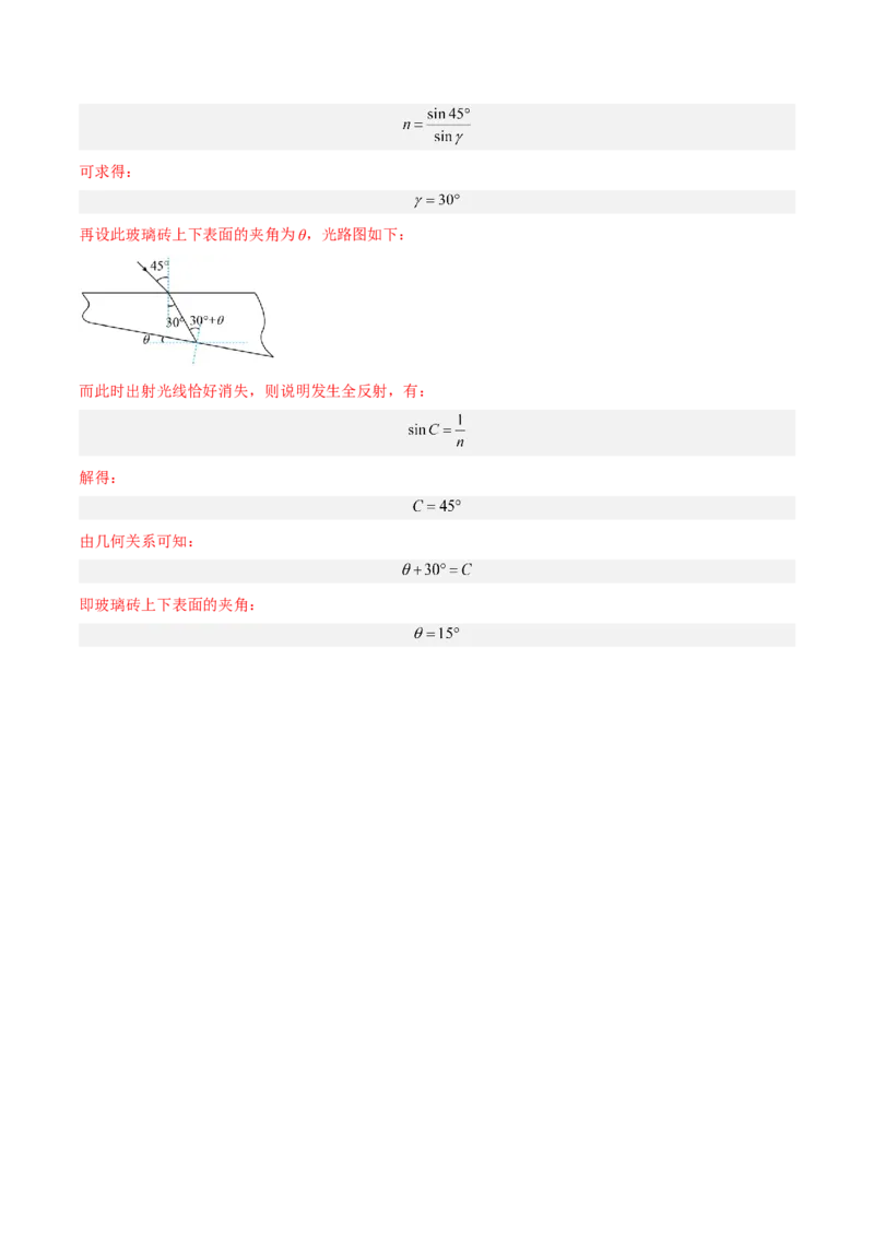 16.3实验十五：测定玻璃砖的折射率（练）--2023年高考物理一轮复习讲练测（全国通用）（解析版）_04高考物理_通用版（老高考）复习资料_2023年复习资料_一轮复习