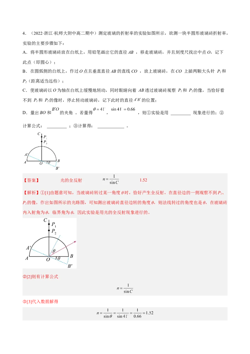 16.3实验十五：测定玻璃砖的折射率（练）--2023年高考物理一轮复习讲练测（全国通用）（解析版）_04高考物理_通用版（老高考）复习资料_2023年复习资料_一轮复习