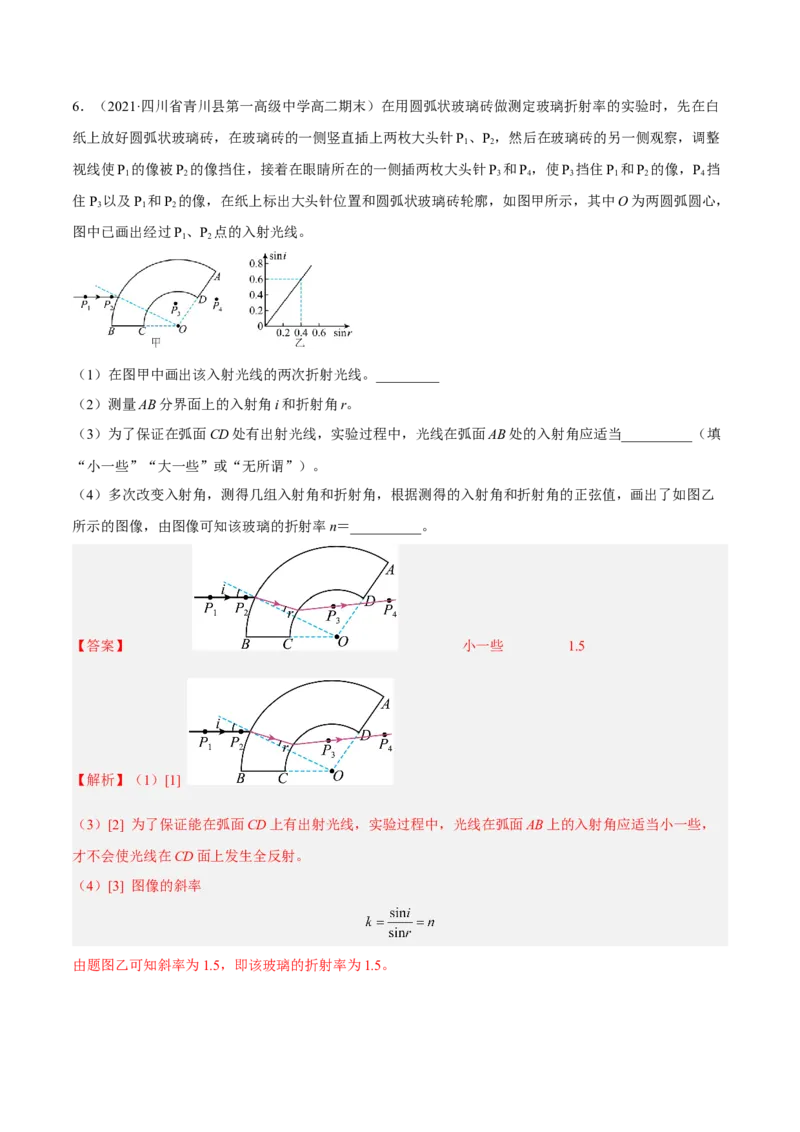 16.3实验十五：测定玻璃砖的折射率（练）--2023年高考物理一轮复习讲练测（全国通用）（解析版）_04高考物理_通用版（老高考）复习资料_2023年复习资料_一轮复习
