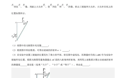 16.3实验十五：测定玻璃砖的折射率（练）--2023年高考物理一轮复习讲练测（全国通用）（解析版）_04高考物理_通用版（老高考）复习资料_2023年复习资料_一轮复习