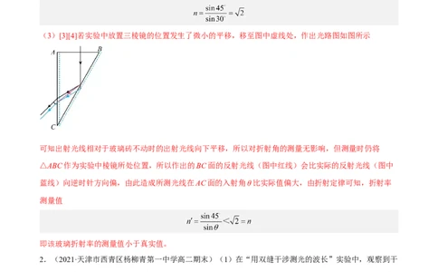 16.3实验十五：测定玻璃砖的折射率（练）--2023年高考物理一轮复习讲练测（全国通用）（解析版）_04高考物理_通用版（老高考）复习资料_2023年复习资料_一轮复习