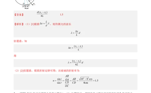 16.3实验十五：测定玻璃砖的折射率（练）--2023年高考物理一轮复习讲练测（全国通用）（解析版）_04高考物理_通用版（老高考）复习资料_2023年复习资料_一轮复习