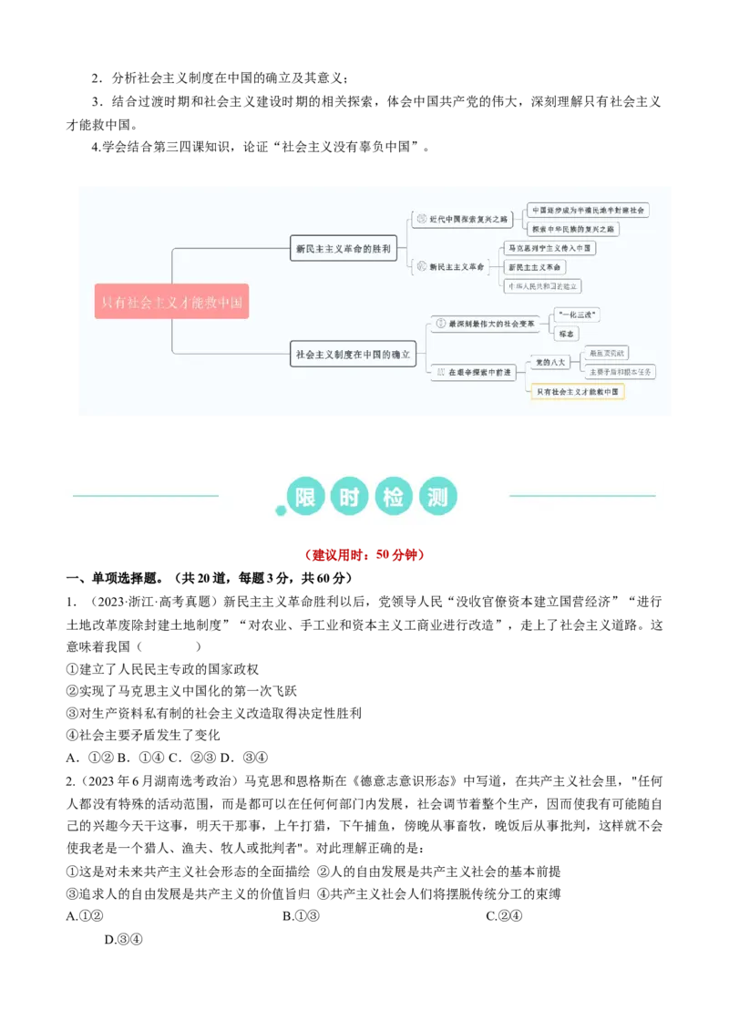 重难点02只有社会主义才能救中国（原卷版）_新高考复习资料_2024年新高考资料_专项复习资料_❤2024年高考政治热点&middot;重点&middot;难点专练（新高考专用）_重难点
