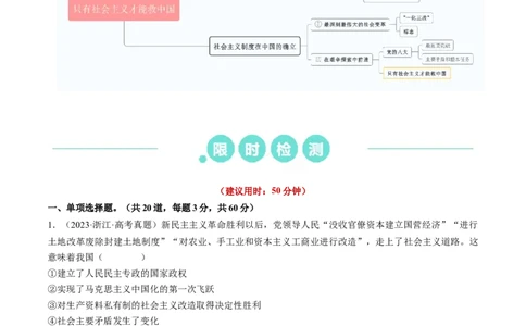 重难点02只有社会主义才能救中国（原卷版）_新高考复习资料_2024年新高考资料_专项复习资料_❤2024年高考政治热点&middot;重点&middot;难点专练（新高考专用）_重难点