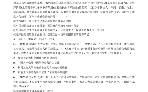 重难点02只有社会主义才能救中国（原卷版）_新高考复习资料_2024年新高考资料_专项复习资料_❤2024年高考政治热点&middot;重点&middot;难点专练（新高考专用）_重难点