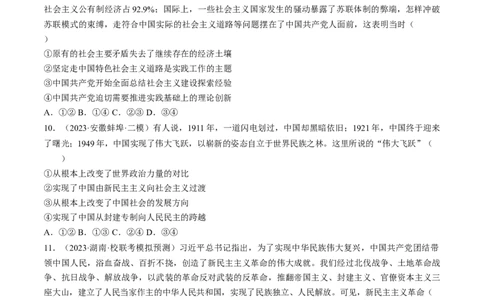 重难点02只有社会主义才能救中国（原卷版）_新高考复习资料_2024年新高考资料_专项复习资料_❤2024年高考政治热点&middot;重点&middot;难点专练（新高考专用）_重难点