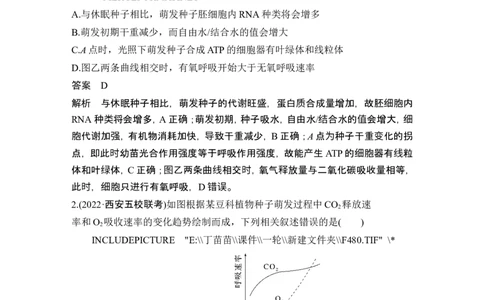 微专题2种子形成与萌发_2024年新高考资料_1.2024一轮复习_2024年高考生物一轮复习讲义（新人教版）_另附1套Word版题库_必修1_第三单元细胞的能量供应和利用