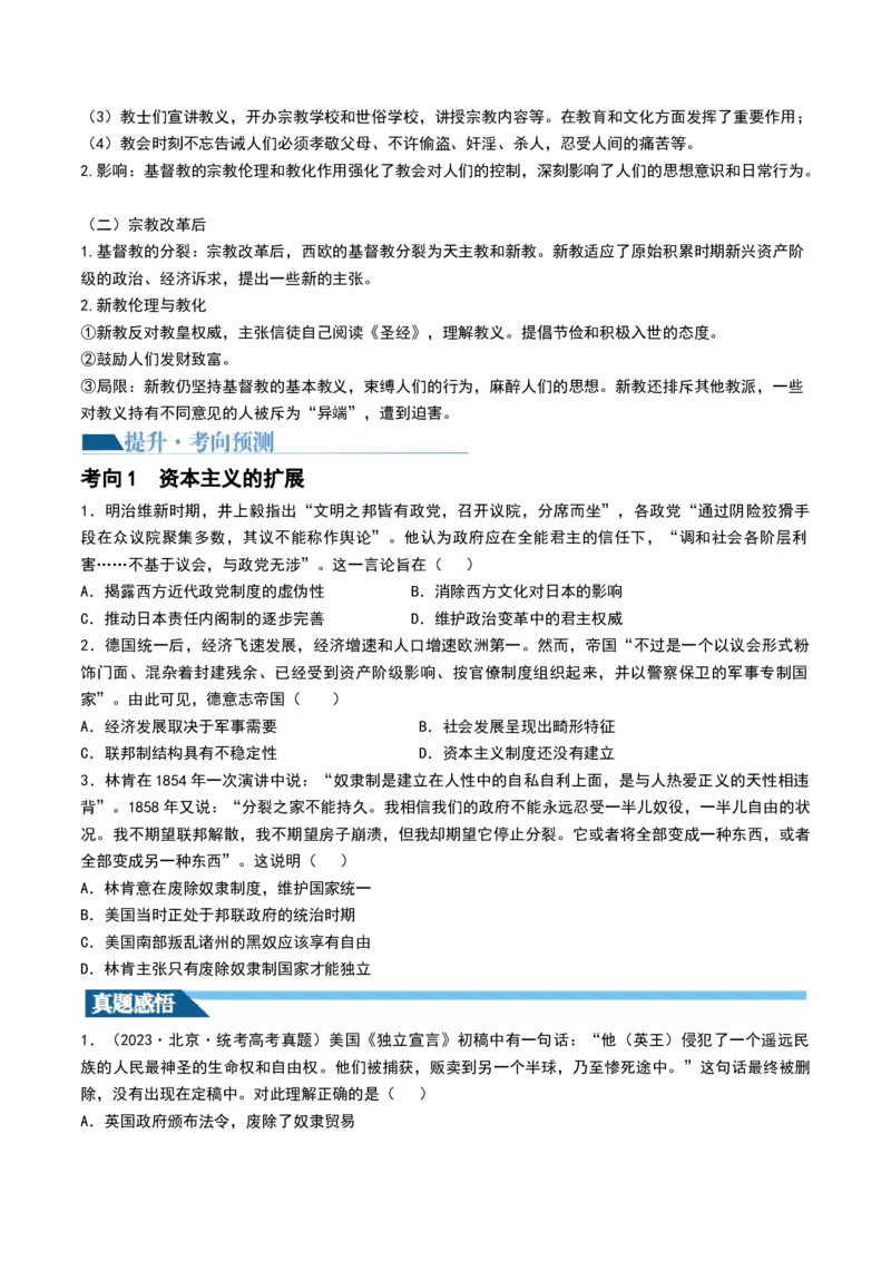 第32讲资产阶级革命与资本主义制度的确立（原卷版）_2024年新高考资料_1.2024一轮复习_2024年高考历史一轮复习讲练测（新教材新高考）_499
