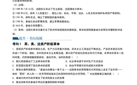 第32讲资产阶级革命与资本主义制度的确立（原卷版）_2024年新高考资料_1.2024一轮复习_2024年高考历史一轮复习讲练测（新教材新高考）_499