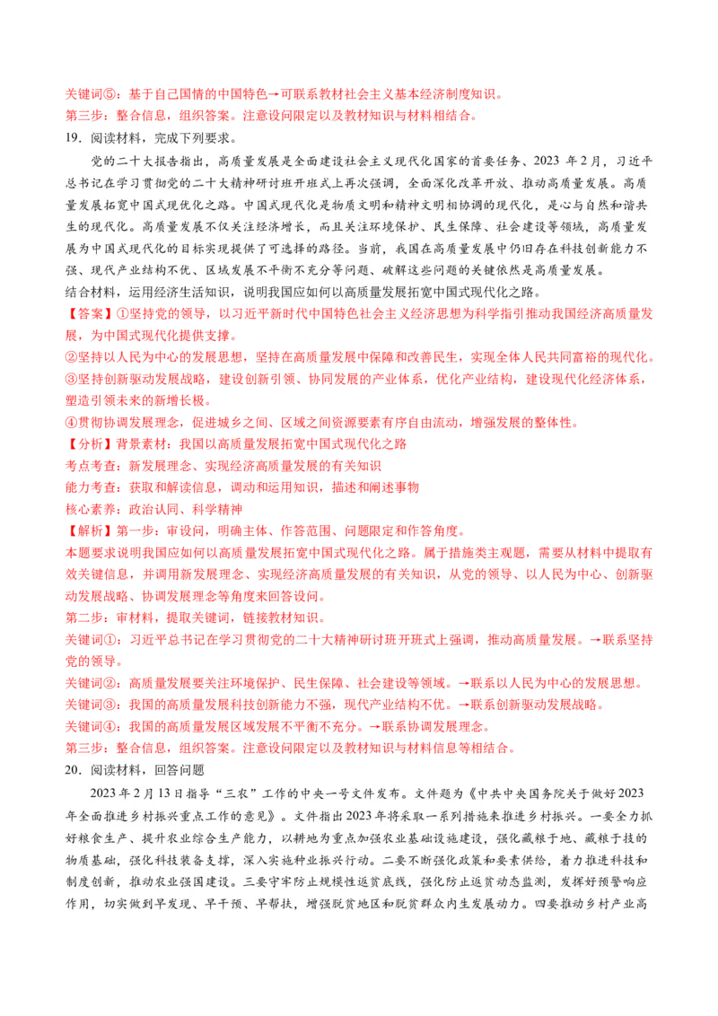 第二单元经济发展与社会进步（测试）（解析版）_新高考复习资料_2024年新高考资料_一轮复习资料_完2024年高考政治一轮复习讲练测（课件+讲义+练习）（新教材新高考）_必修2