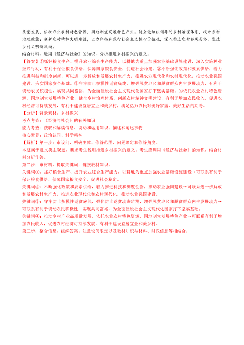 第二单元经济发展与社会进步（测试）（解析版）_新高考复习资料_2024年新高考资料_一轮复习资料_完2024年高考政治一轮复习讲练测（课件+讲义+练习）（新教材新高考）_必修2