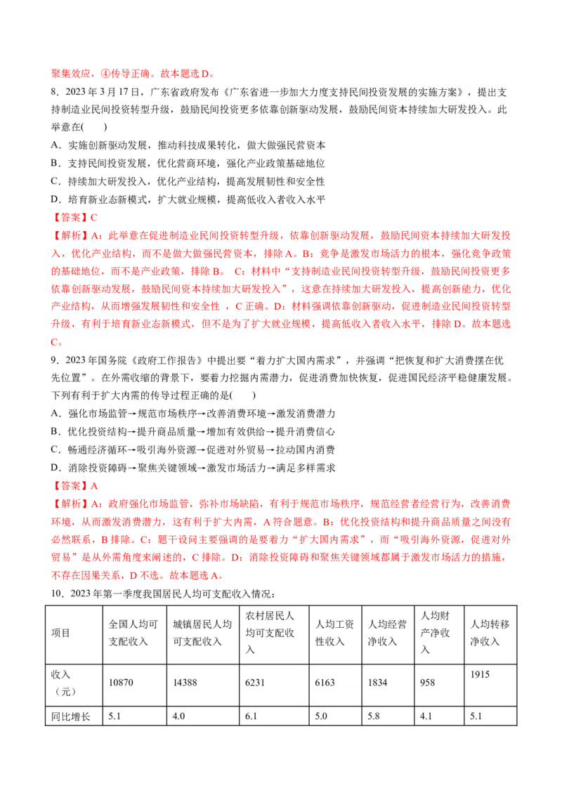 第二单元经济发展与社会进步（测试）（解析版）_新高考复习资料_2024年新高考资料_一轮复习资料_完2024年高考政治一轮复习讲练测（课件+讲义+练习）（新教材新高考）_必修2