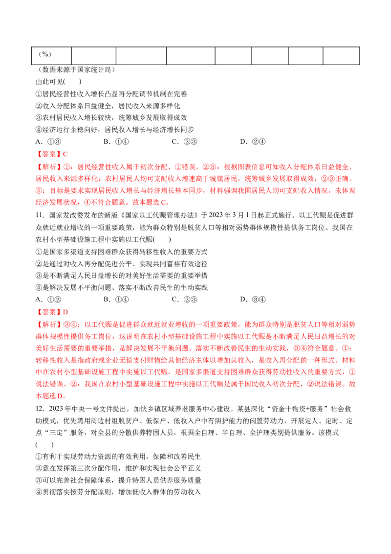 第二单元经济发展与社会进步（测试）（解析版）_新高考复习资料_2024年新高考资料_一轮复习资料_完2024年高考政治一轮复习讲练测（课件+讲义+练习）（新教材新高考）_必修2