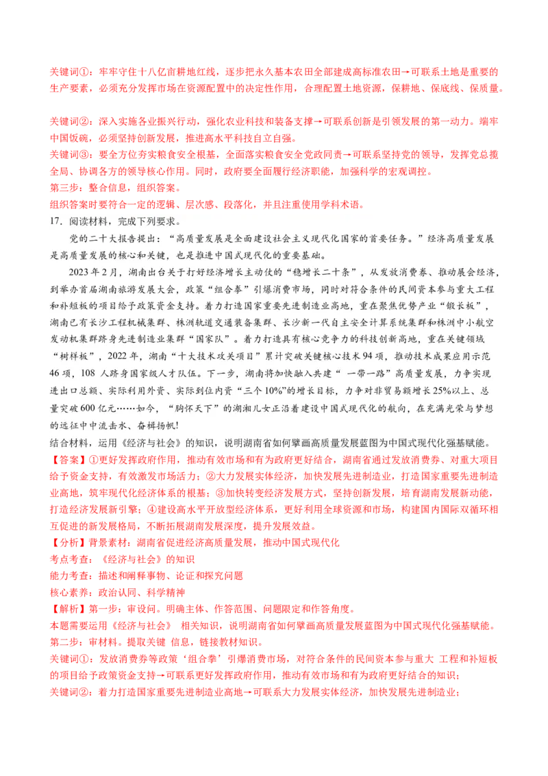 第二单元经济发展与社会进步（测试）（解析版）_新高考复习资料_2024年新高考资料_一轮复习资料_完2024年高考政治一轮复习讲练测（课件+讲义+练习）（新教材新高考）_必修2