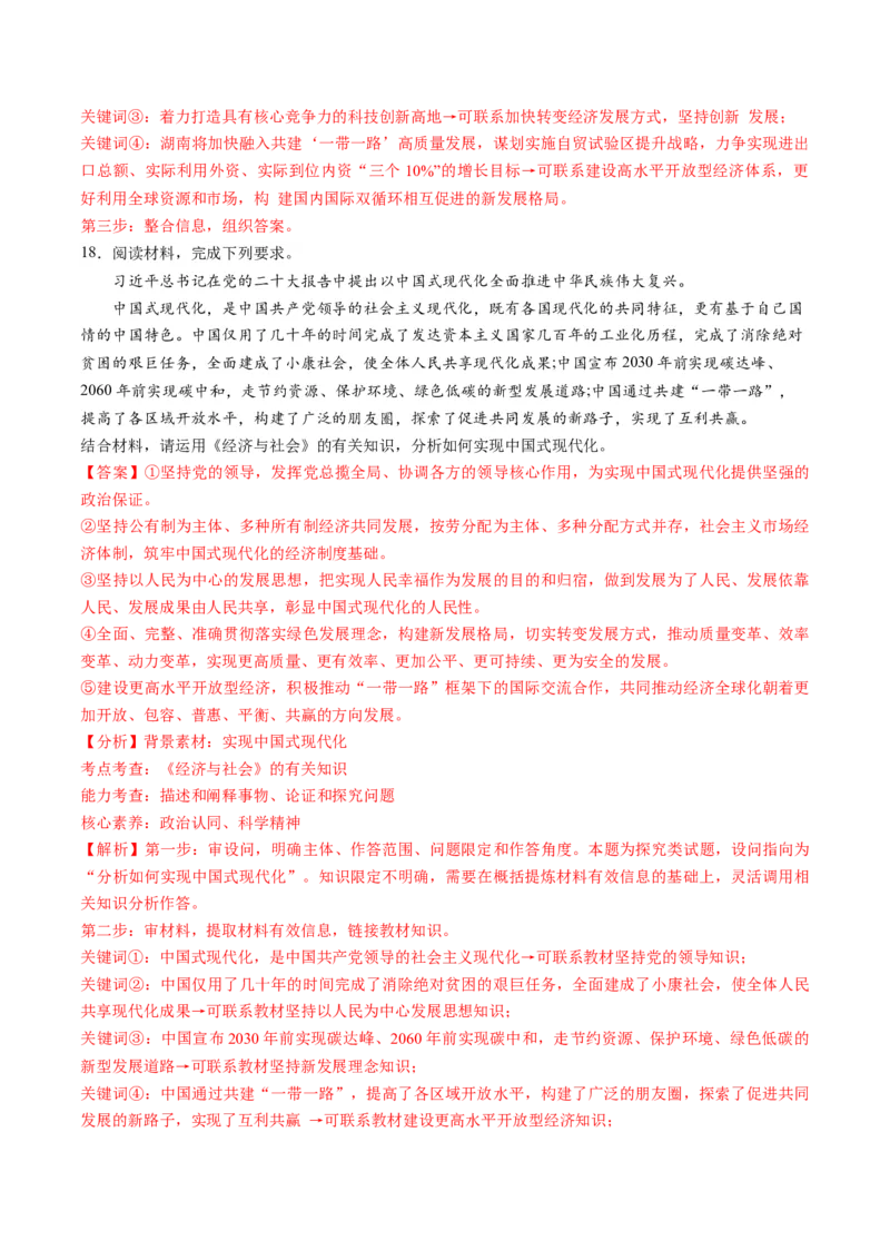 第二单元经济发展与社会进步（测试）（解析版）_新高考复习资料_2024年新高考资料_一轮复习资料_完2024年高考政治一轮复习讲练测（课件+讲义+练习）（新教材新高考）_必修2