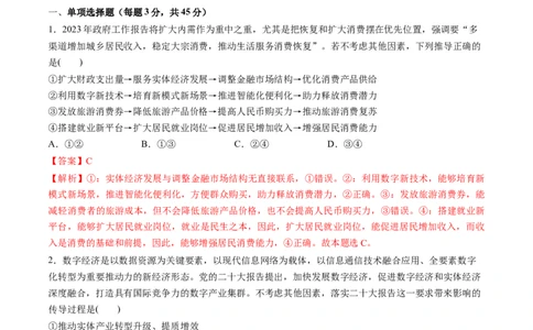 第二单元经济发展与社会进步（测试）（解析版）_新高考复习资料_2024年新高考资料_一轮复习资料_完2024年高考政治一轮复习讲练测（课件+讲义+练习）（新教材新高考）_必修2
