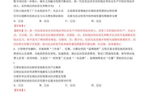 第二单元经济发展与社会进步（测试）（解析版）_新高考复习资料_2024年新高考资料_一轮复习资料_完2024年高考政治一轮复习讲练测（课件+讲义+练习）（新教材新高考）_必修2