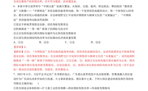 第二单元经济发展与社会进步（测试）（解析版）_新高考复习资料_2024年新高考资料_一轮复习资料_完2024年高考政治一轮复习讲练测（课件+讲义+练习）（新教材新高考）_必修2
