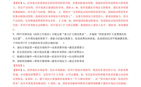 第二单元经济发展与社会进步（测试）（解析版）_新高考复习资料_2024年新高考资料_一轮复习资料_完2024年高考政治一轮复习讲练测（课件+讲义+练习）（新教材新高考）_必修2