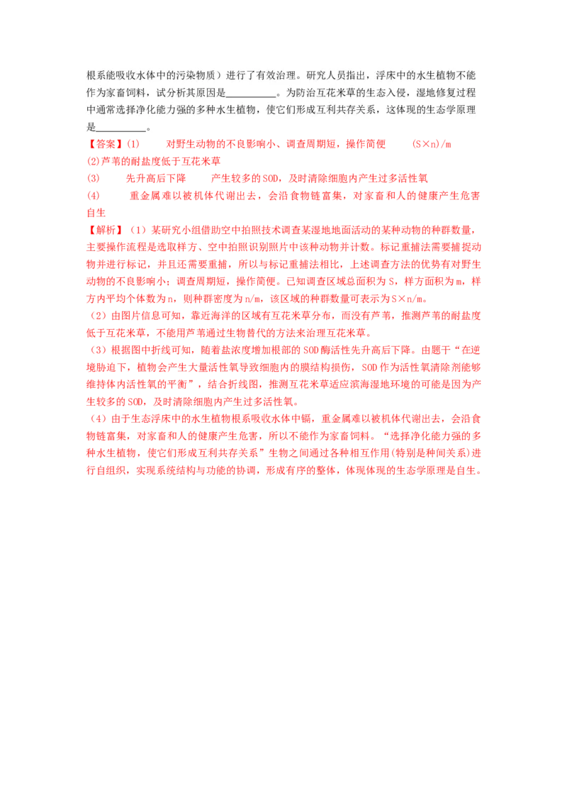 专题34生态工程（精练）（解析版）_2024年新高考资料_1.2024一轮复习_备战2024年高考生物一轮复习串讲精练（新高考专用）