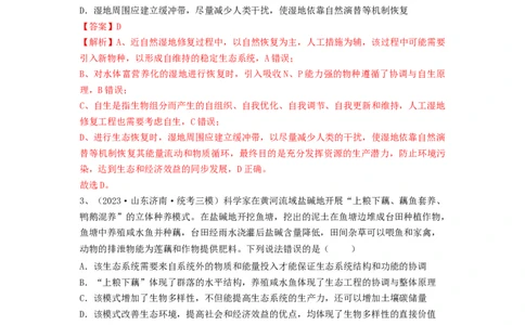 专题34生态工程（精练）（解析版）_2024年新高考资料_1.2024一轮复习_备战2024年高考生物一轮复习串讲精练（新高考专用）