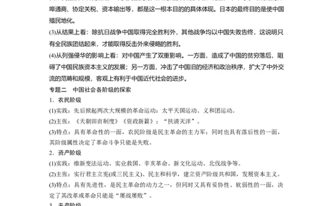 16必修1第三单元单元综合提升_07高考历史_通用版（老高考）复习资料_2023年复习资料_一轮+二轮_历史高三一轮复习系列_历史高三一轮复习系列《一轮复习讲义》（教师版）