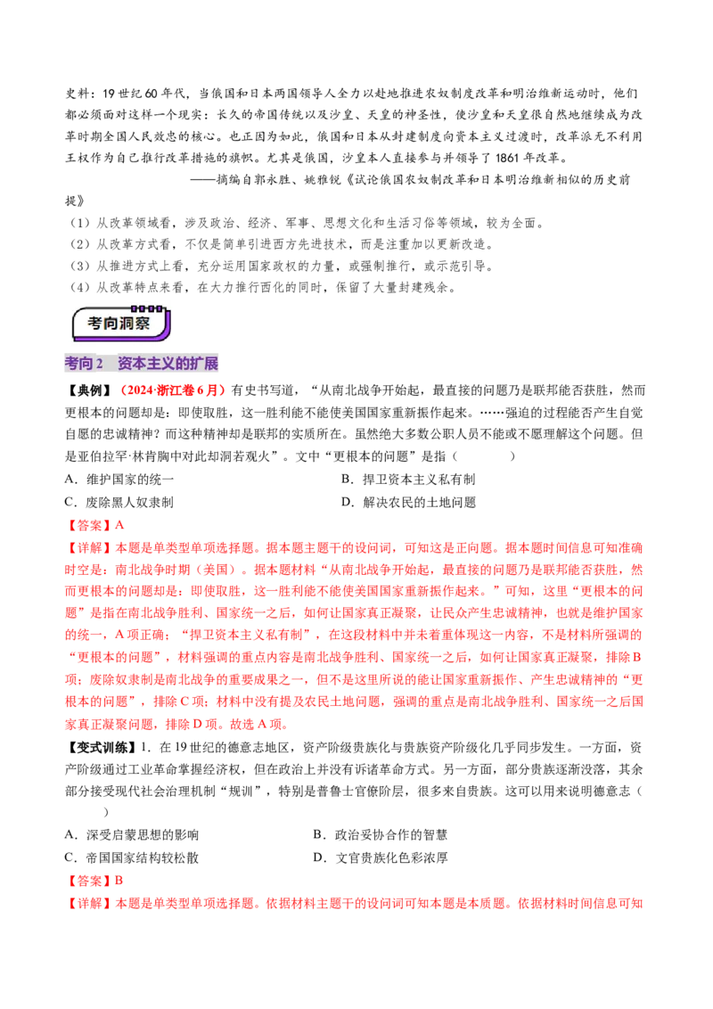 第25讲资本主义制度的确立与扩展（讲义）（解析版）_2025年新高考资料_一轮复习_2025年高考历史一轮复习讲练测（新教材新高考）（完结）_讲义+练习