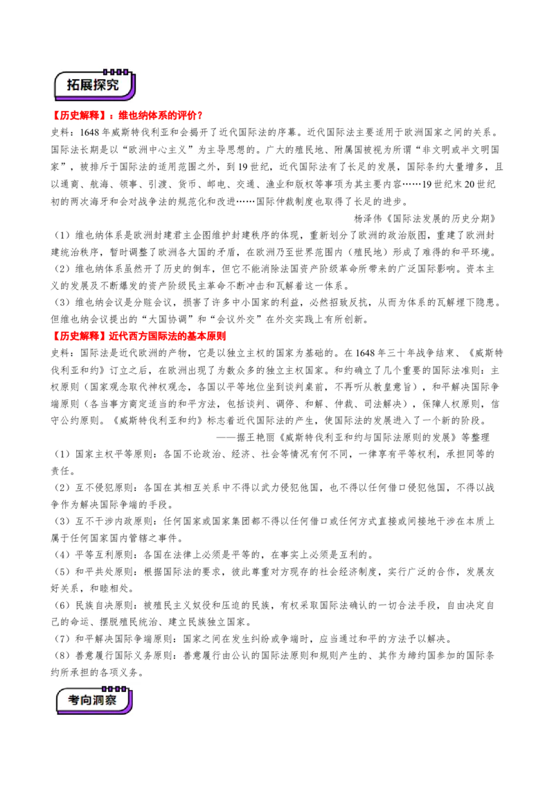 第25讲资本主义制度的确立与扩展（讲义）（解析版）_2025年新高考资料_一轮复习_2025年高考历史一轮复习讲练测（新教材新高考）（完结）_讲义+练习