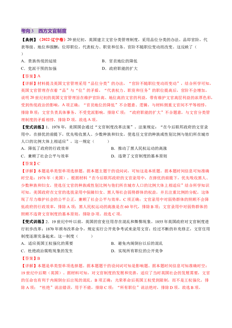 第25讲资本主义制度的确立与扩展（讲义）（解析版）_2025年新高考资料_一轮复习_2025年高考历史一轮复习讲练测（新教材新高考）（完结）_讲义+练习