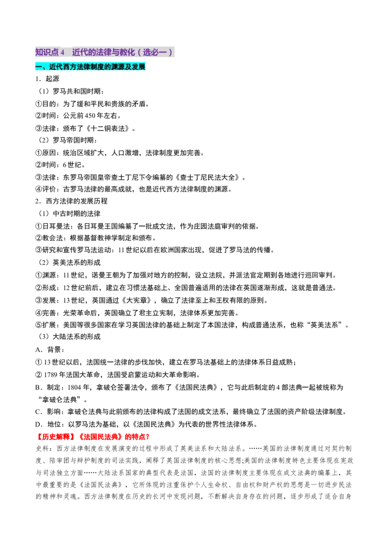 第25讲资本主义制度的确立与扩展（讲义）（解析版）_2025年新高考资料_一轮复习_2025年高考历史一轮复习讲练测（新教材新高考）（完结）_讲义+练习