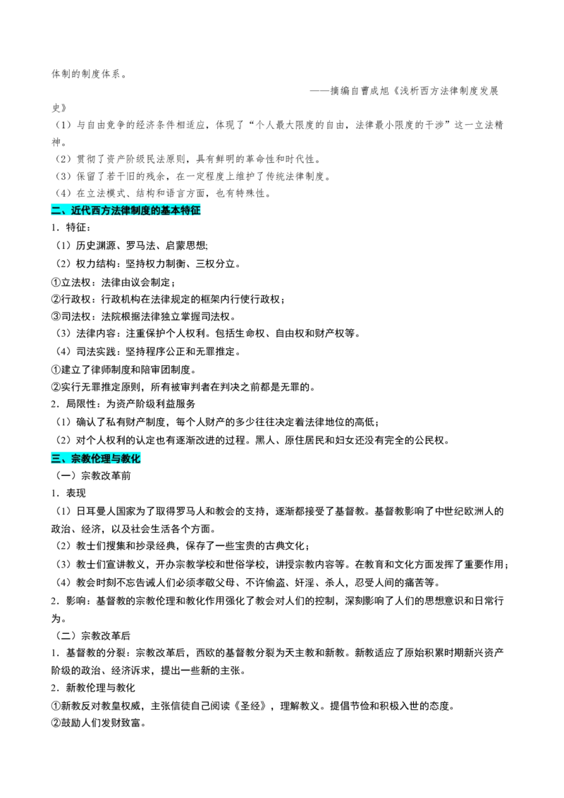 第25讲资本主义制度的确立与扩展（讲义）（解析版）_2025年新高考资料_一轮复习_2025年高考历史一轮复习讲练测（新教材新高考）（完结）_讲义+练习
