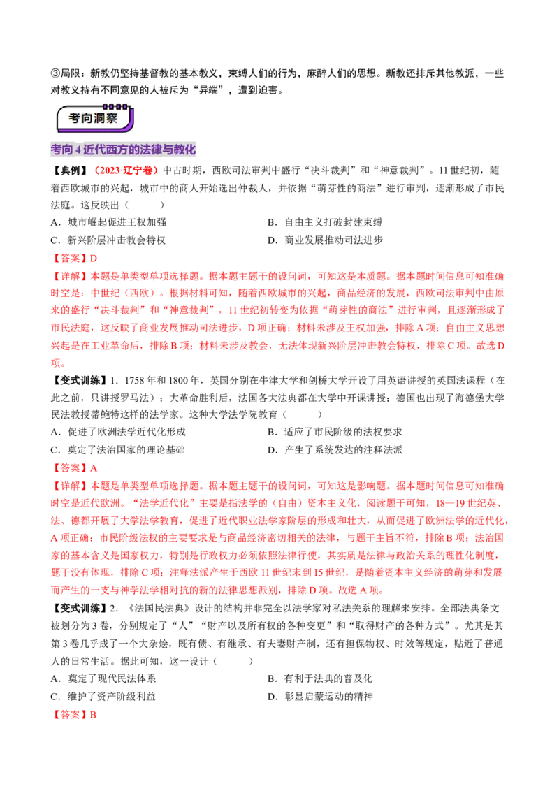 第25讲资本主义制度的确立与扩展（讲义）（解析版）_2025年新高考资料_一轮复习_2025年高考历史一轮复习讲练测（新教材新高考）（完结）_讲义+练习