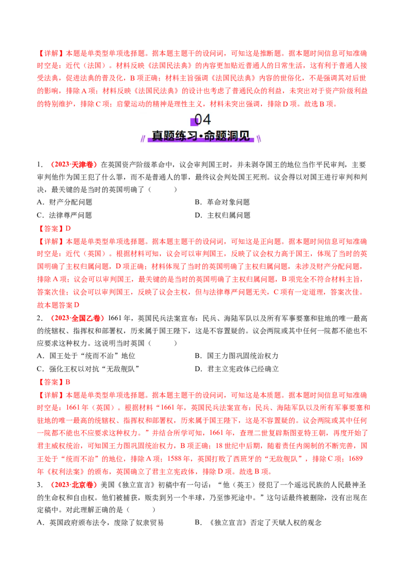 第25讲资本主义制度的确立与扩展（讲义）（解析版）_2025年新高考资料_一轮复习_2025年高考历史一轮复习讲练测（新教材新高考）（完结）_讲义+练习