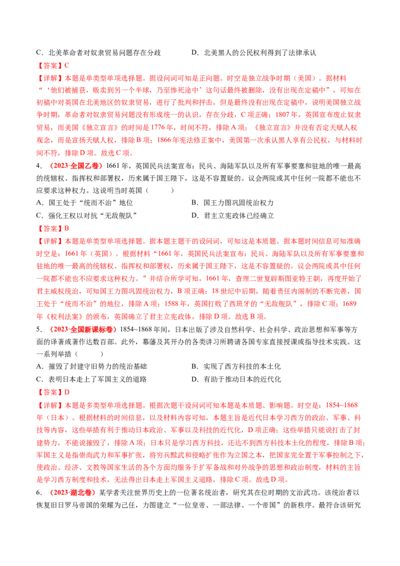 第25讲资本主义制度的确立与扩展（讲义）（解析版）_2025年新高考资料_一轮复习_2025年高考历史一轮复习讲练测（新教材新高考）（完结）_讲义+练习