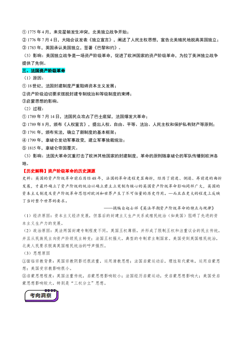 第25讲资本主义制度的确立与扩展（讲义）（解析版）_2025年新高考资料_一轮复习_2025年高考历史一轮复习讲练测（新教材新高考）（完结）_讲义+练习