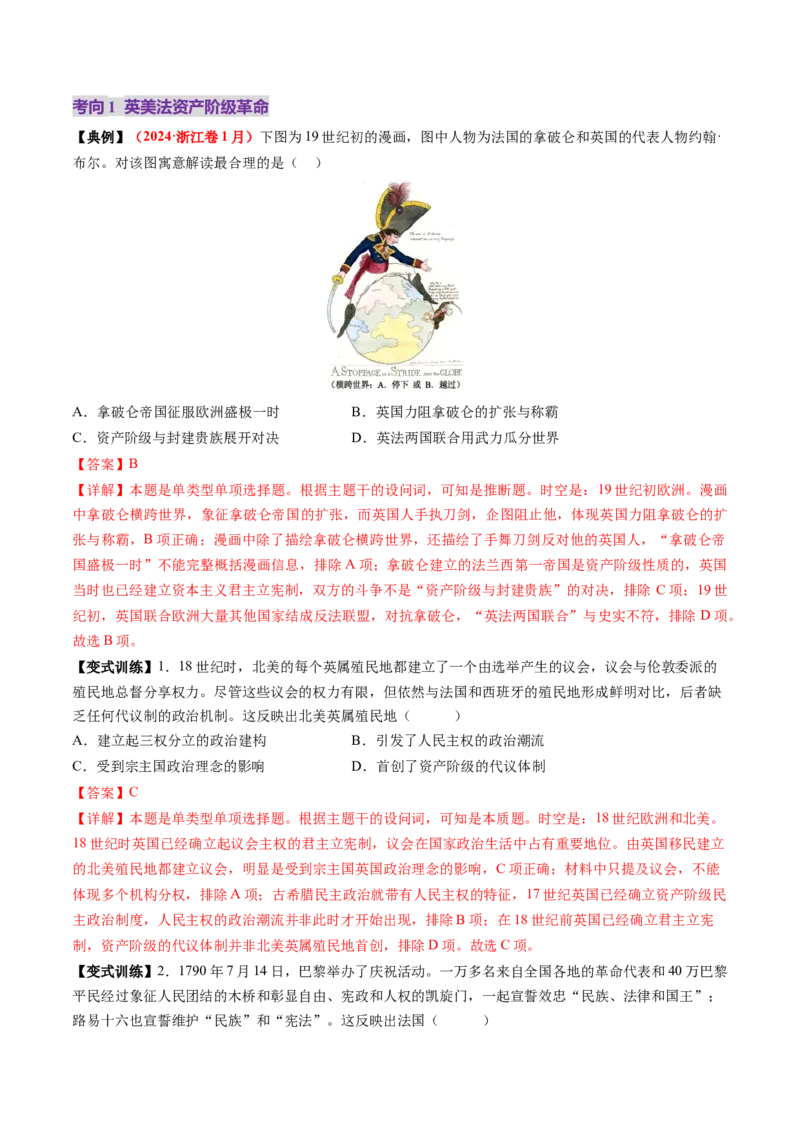 第25讲资本主义制度的确立与扩展（讲义）（解析版）_2025年新高考资料_一轮复习_2025年高考历史一轮复习讲练测（新教材新高考）（完结）_讲义+练习