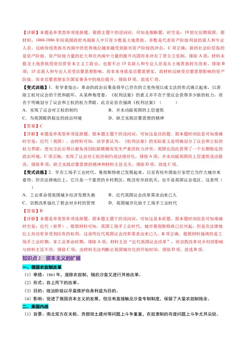 第25讲资本主义制度的确立与扩展（讲义）（解析版）_2025年新高考资料_一轮复习_2025年高考历史一轮复习讲练测（新教材新高考）（完结）_讲义+练习