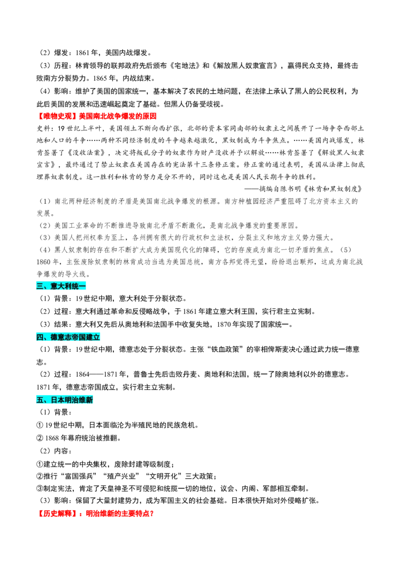 第25讲资本主义制度的确立与扩展（讲义）（解析版）_2025年新高考资料_一轮复习_2025年高考历史一轮复习讲练测（新教材新高考）（完结）_讲义+练习