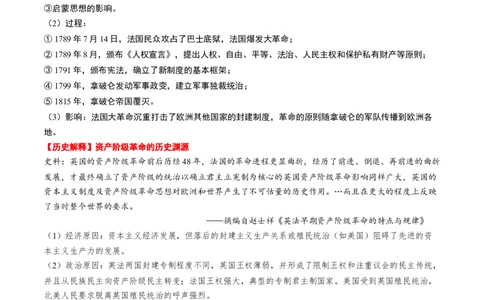 第25讲资本主义制度的确立与扩展（讲义）（解析版）_2025年新高考资料_一轮复习_2025年高考历史一轮复习讲练测（新教材新高考）（完结）_讲义+练习