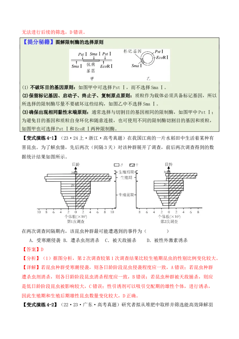 专题02&ldquo;题眼&rdquo;类题型&mdash;&mdash;重点突破法（解析版）_2024年新高考资料_2.2024二轮复习_2024年高考生物二轮热点题型归纳与变式演练（新高考通用）