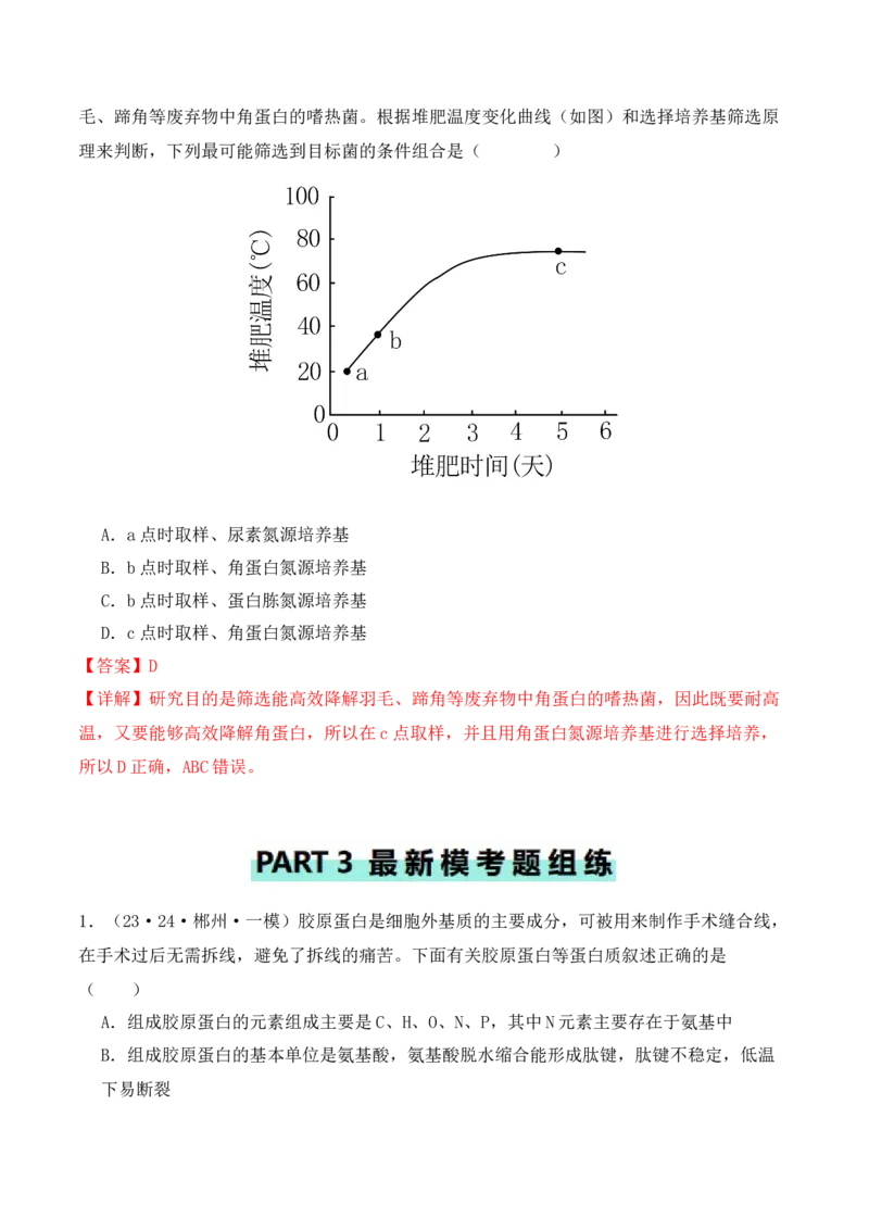 专题02&ldquo;题眼&rdquo;类题型&mdash;&mdash;重点突破法（解析版）_2024年新高考资料_2.2024二轮复习_2024年高考生物二轮热点题型归纳与变式演练（新高考通用）