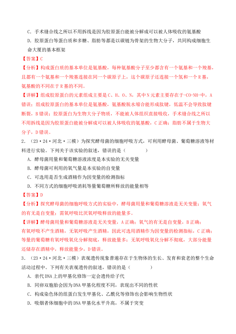 专题02&ldquo;题眼&rdquo;类题型&mdash;&mdash;重点突破法（解析版）_2024年新高考资料_2.2024二轮复习_2024年高考生物二轮热点题型归纳与变式演练（新高考通用）